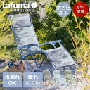 Lafuma R CLIP | ラフマ リクライニングチェア 折りたたみ パーソナルチェア リラックス チェアー 椅子 いす イス リクライニング 折りたたみチ...
