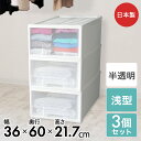 クローゼット 収納ケース 引き出し ファインコンテナ 浅型 3個セット アイボリー 日本製 平和工業 | 収納 プラスチック 衣装ケース 押入れ 押し入れ収納 ...