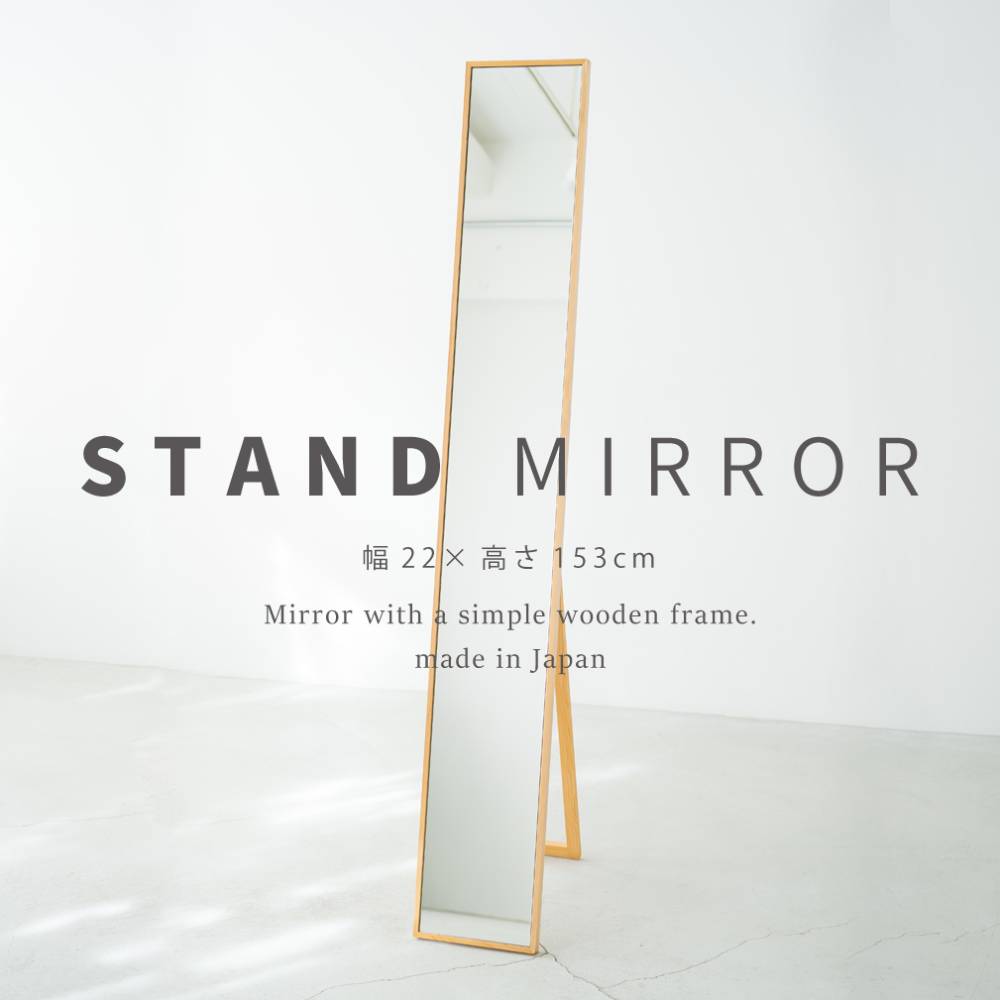 【 エントリーでポイント最大19倍 11/26(水)00:00〜11/27(木)1:59まで 】 細枠 スタンドミラー 幅22cm ..