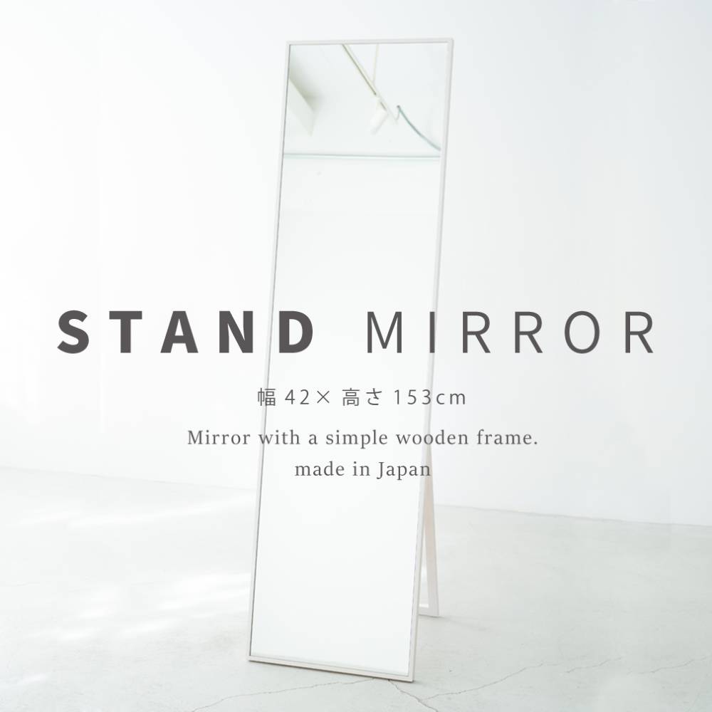 【 エントリーでポイント最大19倍 11/26(水)00:00〜11/27(木)1:59まで 】 細枠 スタンドミラー 幅42cm ..