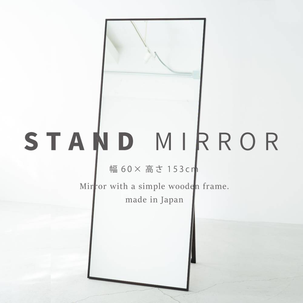 【 エントリーでポイント最大19倍 11/26(水)00:00〜11/27(木)1:59まで 】 細枠 スタンドミラー 幅60cm ..