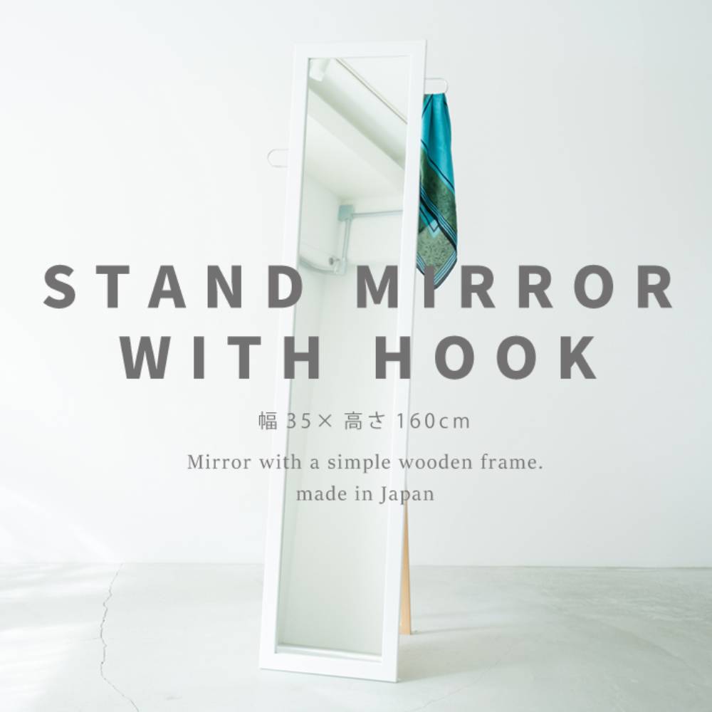 【 エントリーでポイント最大19倍 11/26(水)00:00〜11/27(木)1:59まで 】 フック付 スタンドミラー SEN..