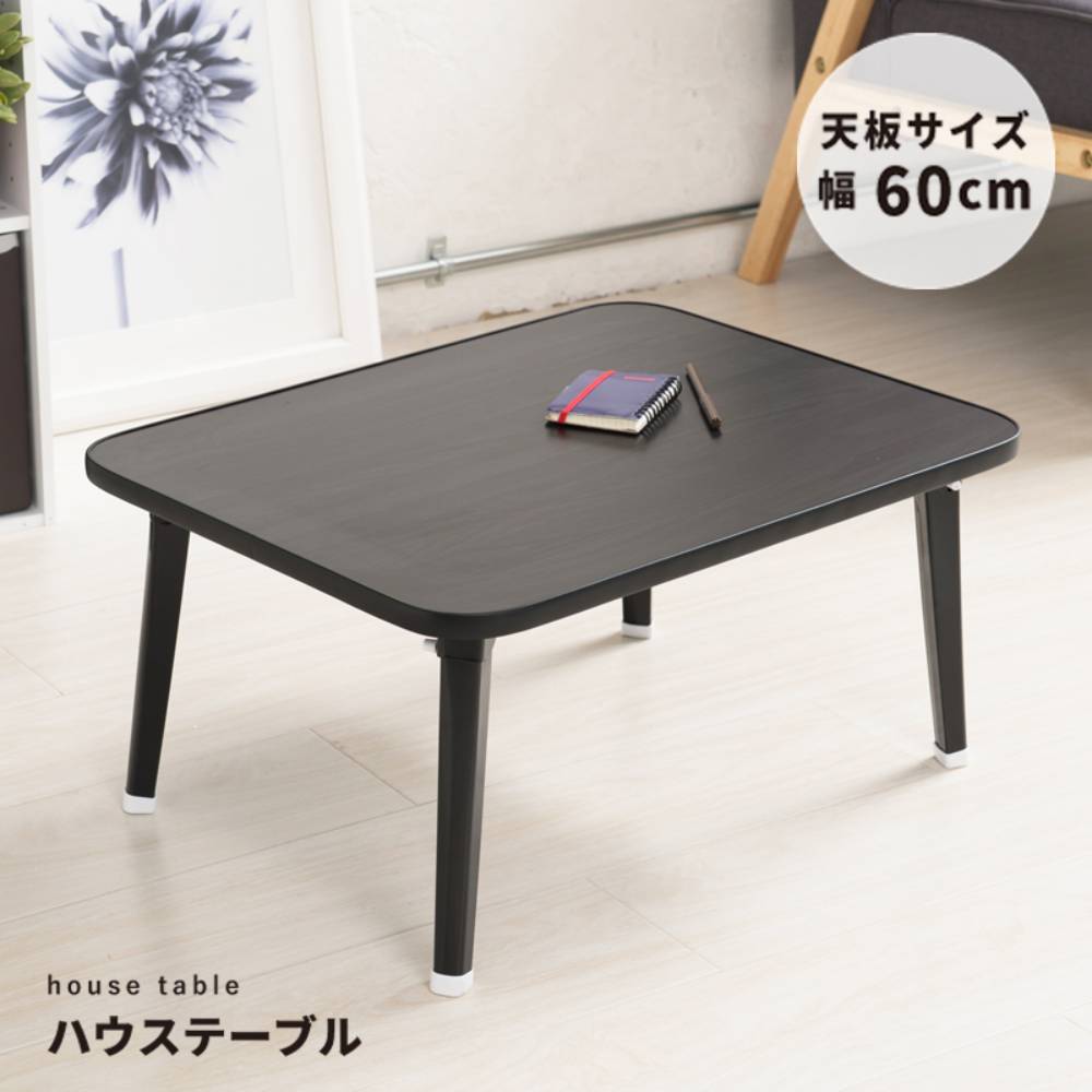 Wooden - ミニテーブル 折りたたみ テーブル 60cm × 45cm 木目 天板 NK-60 永井興産 | ローテーブル センターテーブル 一人用 サイドテーブル コーヒーテーブル 小さい 小型 ミニ 折り畳み 収納テーブル ちゃぶ台 机 デスク カフェテーブル 子供 子ども 座卓 一人暮らし 部屋 折れ脚