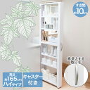 トールワゴン ハイタイプ 幅 10cm ホワイト | 隙間収納 洗面所 収納 隙間 薄型 シンプル ランドリー 横 洗濯機 ワゴン 収納ラック すきま収納 スリ...