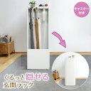 完成品 隠せる 玄関 スリムラック 壁面タイプ キャスター付 ホワイト | 田窪工業所 スリム 傘立て 傘収納 傘 アンブレラ ほうき 玄関収納 目隠し収納 室内 壁 隠す収納 土間 マグネット 清掃道具 鍵置き