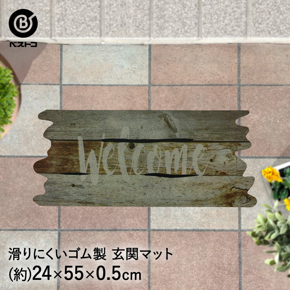 玄関マット 24×55cm ヴィンテージウェルカム ND-473 ベストコ | 屋外 おしゃれ 薄型 かわいい エントランスマット ドアマット ラバーマット 泥落とし 玄関 ベランダ マット コイヤー ガーデンファニチャー