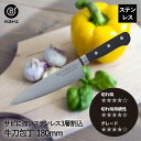 ステンレス 割込 牛刀包丁 180mm 木柄 FN-110 イマジン ベストコ | 包丁 牛刀 18cm 切れ味 よく 切れる 木製ハンドル おしゃれ サビ ぎ...