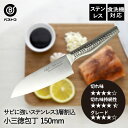 オールステンレス 割込 小三徳包丁 150mm FN-113 クリエイション ベストコ | 三徳 包丁 小 ステンレス 切れ味 切れる 15cm おしゃれ 食洗...