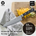 ステンレス 牛刀包丁 180mm 木柄 FN-116 ファミリア ベストコ | 牛刀 包丁 18cm 切れ味 よく 切れる 木製ハンドル おしゃれ ほうちょう ...
