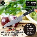 ステンレス 牛刀包丁 180mm FN-119 エターナル ベストコ | 牛刀 包丁 18cm 切れ味 よく 切れる 樹脂ハンドル おしゃれ 食洗機対応 耐久性...