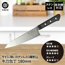 ステンレス割込 牛刀包丁 180mm FN-122 セレクト ベストコ | 牛刀 包丁 18cm 切れ味 切れる 樹脂ハンドル おしゃれ 食洗機対応 耐久性 ぎ...