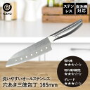 【エントリーポイント5倍7/19(土)20:00〜7/26(土)01:59まで 】 オールステンレス 穴あき三徳包丁 165mm FN-128 クール ベストコ...