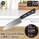【エントリーポイント5倍7/19(土)20:00〜7/26(土)01:59まで 】 ステンレス 三徳包丁 165mm FN-131 エボ ベストコ | 三徳 包...