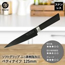 フッ素樹脂加工 ペティナイフ 125mm ソフトグリップ FN-149 ディバース ベストコ | 包丁 ペティ ナイフ 切れ味 ステンレス 12.5cm おしゃれ ほうちょう 万能包丁 よく切れる 万能 肉 野菜 プレゼント 調理器具