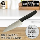 【エントリーポイント5倍7/19(土)20:00〜7/26(土)01:59まで 】 チタン 包丁 140mm FN-155 ディスカバー ベストコ 日本製 | ...