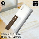 ステンレス 麺切包丁 220mm FN-163 風流庵 ベストコ | 麺切 包丁 そば包丁 蕎麦包丁 麺切り包丁 ステンレス包丁 22cm そば 蕎麦 うどん ...