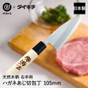 ハガネ あじ切包丁 105mm 堺源吉 MA-3702 ベストコ 日本製 | 包丁 出刃包丁 出刃 あじ切り 10.5cm 切れ味 よく 切れる 刃物 おしゃれ...