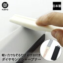 ダイヤモンド シャープナー FN-506 ベストコ | 包丁研ぎ 包丁磨き 包丁研ぎ器 メンテナンス 切れ味 コンパクト 簡単 力いらない ナイフ ほうちょう研...