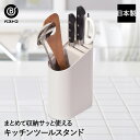【 ポイント5倍 11/1(土)00:00〜11/1(土)23:59まで 】包丁・キッチンバサミ スタンド LD-328 ベストコ 日本製 | キッチンスタンド...