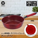 【エントリーポイント5倍7/19(土)20:00〜7/26(土)01:59まで 】 ディープパン 28cm IH デリシャスサインエボルト NM-106 &ダイ...