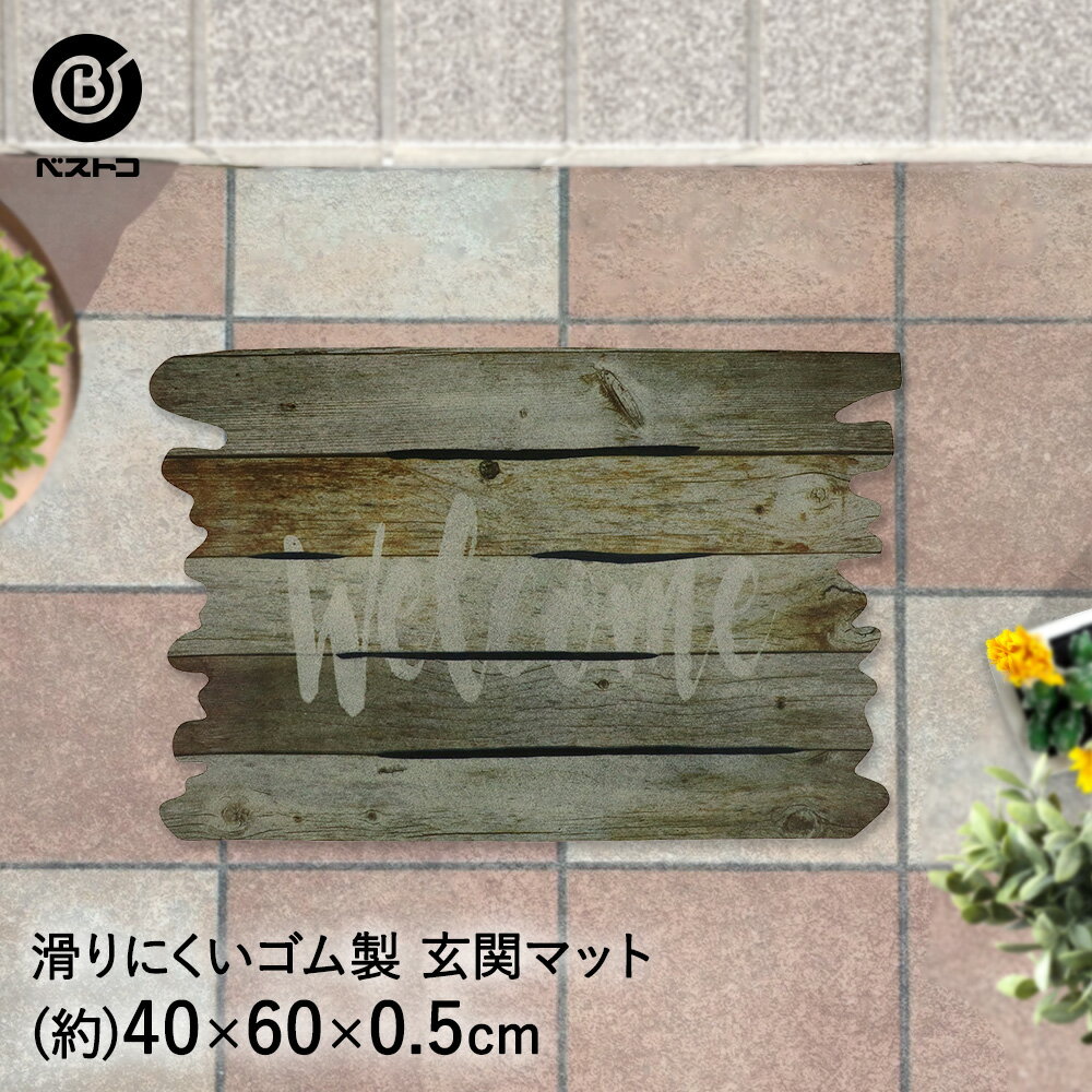 玄関マット 40×60cm ヴィンテージウェルカム ND-474 ベストコ | 屋外 おしゃれ 薄型 エントランスマット ドアマット ラバーマット 泥落とし 玄関 ベランダ ガーデン マット コイヤー ガーデンファニチャー