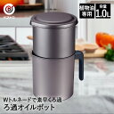 ろ過 オイルポット 1.0L MA-2041 エコWトルネード ベストコ | 油ろ過器 活性炭 カートリッジ 活性炭カートリッジ フィルター 油 油こし器 油こ...