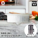 ろ過 オイルポット 専用 活性炭カートリッジ フィルター 取替用 2個入 MA-2042 Wトルネード ベストコ | 油ろ過器 活性炭 カートリッジ 油 油こし...