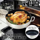 【エントリーポイント5倍7/19(土)20:00〜7/26(土)01:59まで 】 オーブン にも使える 卓上鍋 IH ガス 対応 18cm ブルーダイヤモンド...