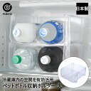 冷蔵室 収納 ペットボトル 収納ホルダー 大 クリアブルー MA-4081 ベストコ | 上 収納ケース 収納ラック 省スペース ボトルホルダー ストック スト...