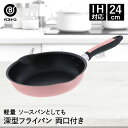 【エントリーポイント5倍7/19(土)20:00〜7/26(土)01:59まで 】 フライパン 24cm IH対応 両口 ピンク 軽わざパン カリーノ NQ-0...