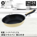 【エントリーポイント5倍7/19(土)20:00〜7/26(土)01:59まで 】 フライパン 24cm IH対応 両口 クリーム 軽わざパン カリーノ NQ-...
