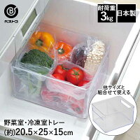 野菜室 ・ 冷凍室 トレー クリアブルー LD-210 ベストコ 日本製 | 冷蔵庫 収納 冷蔵庫収納 冷凍庫 収納トレー 収納ケース 冷蔵庫内 容器 収納ボックス 冷凍室収納トレー 整理 キッチン収納 トレイ 新生活 仕切り キッチン 台所用品 収納グッズ キッチン雑貨 キッチン用品