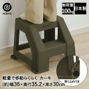 スツール ステップ M 高さ30cm カーキ MA-4118 Boite ベストコ 日本製 | 踏み台 脚立 2段 ステップ台 2段スツール 2段脚立 軽量 軽い おしゃれ ステップチェア 持ち運び アウトドア チェア アウトドアチェア リ(4)