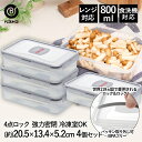 ロック & ロック クラシック 800ml グレー ×4個セット 4点ロック HPL816G ベストコ | 保存容器 食洗機 保存 容器 保存ケース 密閉 おし...