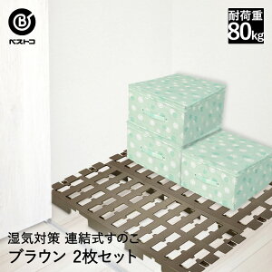 押入れの湿気対策 カビ対策に 使いやすい すのこ 除湿グッズ のおすすめランキング わたしと 暮らし 押入れの湿気対策 カビ対策に 使いやすい すのこ 除湿グッズ のおすすめランキング わたしと 暮らし