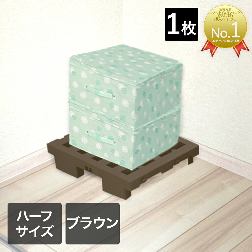 【 エントリーでポイント最大19倍 】 すのこ パレット プラスチック 1枚 ブラウン | ジョイント式 ジョイント スノコ 湿気 カビ シンプル 押し入れ す...