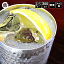 アルミ タンブラー おしゃれ 300ml | レモンサワー 保冷 コップ カップ ビール ビアタンブラー ビアカップ グラス ハイボール アウトドア お酒 プレ...