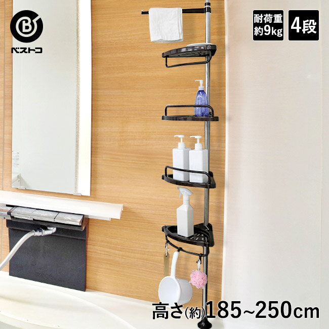 【 エントリーでポイント最大19倍 】 お風呂 突っ張り コーナーラック | ラック ステンレス 浴室収納 コーナー 突っ張り棒 棚 バスルーム つっぱり バス...