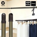 アルミ継ぎ足し伸縮竿 3.0m | ベランダ 室内物干し 物干し 屋外 部屋干し 洗濯 アルミ 物干し竿 室内 コンパクト 延長 物干 ポール 竿 ものほしざお...