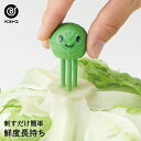 野菜の鮮度を保つ ベジシャキちゃん | 鮮度キープ 鮮度保持 鮮度 新鮮 長持ち 刺すだけ簡単 鮮度長持ち 野菜長持ち 芯 葉物野菜 野菜 キャベツ レタス キ...