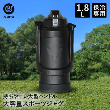 水筒 大容量 トラクションWST スポーツジャグ 1.8L マットブラック | 保冷 直飲み ワンタッチ スポーツ ジャグ 部活 キッズ 子ども 男の子 女の子 ステンレス すいとう 持ち手 ボトル こども 1800 1.5L 2L 熱中症対策 ステンレスボトル ドリンクボトル 新学期 運動会 残暑