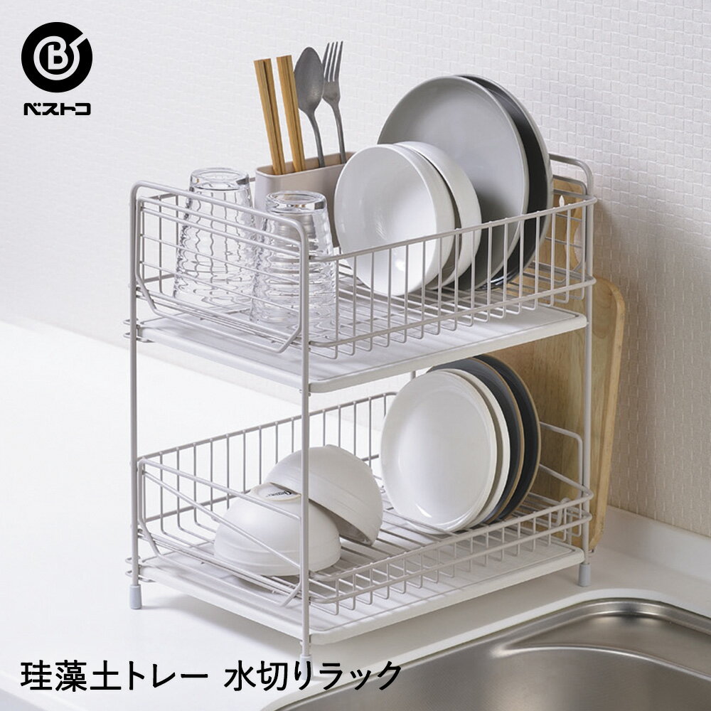 珪藻土トレー水切りラック2段 ワームグレー | 珪藻土 シンクサイド スライド 水切りラック 食器水切りラック ラック 水切り 水切りトレー シンク横 箸立て コップ立て 包丁立て キッチン用品 キッチン雑貨 雑貨 生活雑貨 日用品 台所用品 おしゃれ 珪藻土トレイ 新生活 お皿のサムネイル