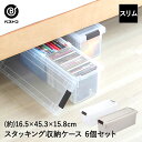 リビング & クローゼット ケース スリム ( 仕切り付 ) 6個組 収納ケース | スタッキング ゲームソフト DVD 収納ボックス 透明 入れ物 収納 コンパクト ゲーム ほこり防止 整理 押入れ フタ付き ゲームケース 小物入れ ふた付き 一人暮らし 新生活 新生活応援 子供部屋 box