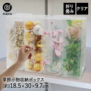 収納ボックス Low Type クリア サイドオープン | 透明 収納 ボックス おしゃれ 小物ケース 収納ケース 小物収納 折りたたみ 便利 小物 収納グッズ...