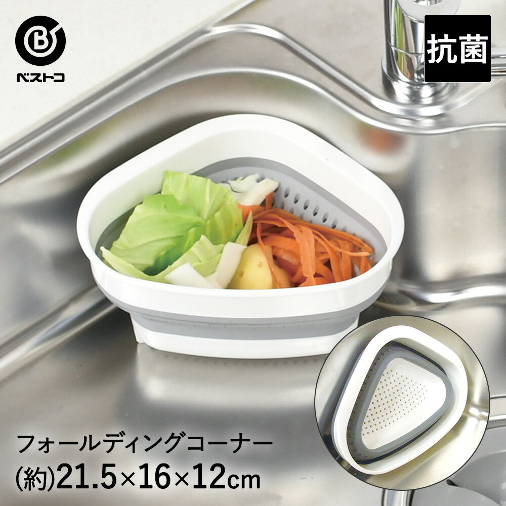 【 エントリーでポイント最大19倍 11/26(水)00:00〜11/27(木)1:59まで 】 折り畳み 三角コーナー 生ごみ入れ ごみ入れ | ホワイト グ...