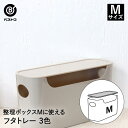 楽天【ロイヤル通販】フタトレー M | 小物整理 引出し 冷蔵庫 キッチン すっきり 小物収納 調味料整理 小物入れ キッチン雑貨 フタ ふた 蓋 収納ボックス 整理ボックス 収納ケース 収納ストッカー インナーボックス プラスチック 引き出し 冷凍庫 収納 フタのみ 収納グッズ 新生活 新生活応援