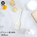 シリコーン 塗り刷毛 5cm | 製菓用品 キッチングッズ お菓子作り 雑貨 便利 おうち時間 料理 お菓子 ケーキ ケーキ道具 刷毛 はけ ハケ ブラシ シリ...