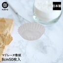 マドレーヌ 敷紙 8cm 50枚入 | 製菓用品 キッチングッズ キッチン雑貨 お菓子作り カップケーキ 便利 おうち時間 料理 お菓子 ケーキ ケーキ道具 チ...