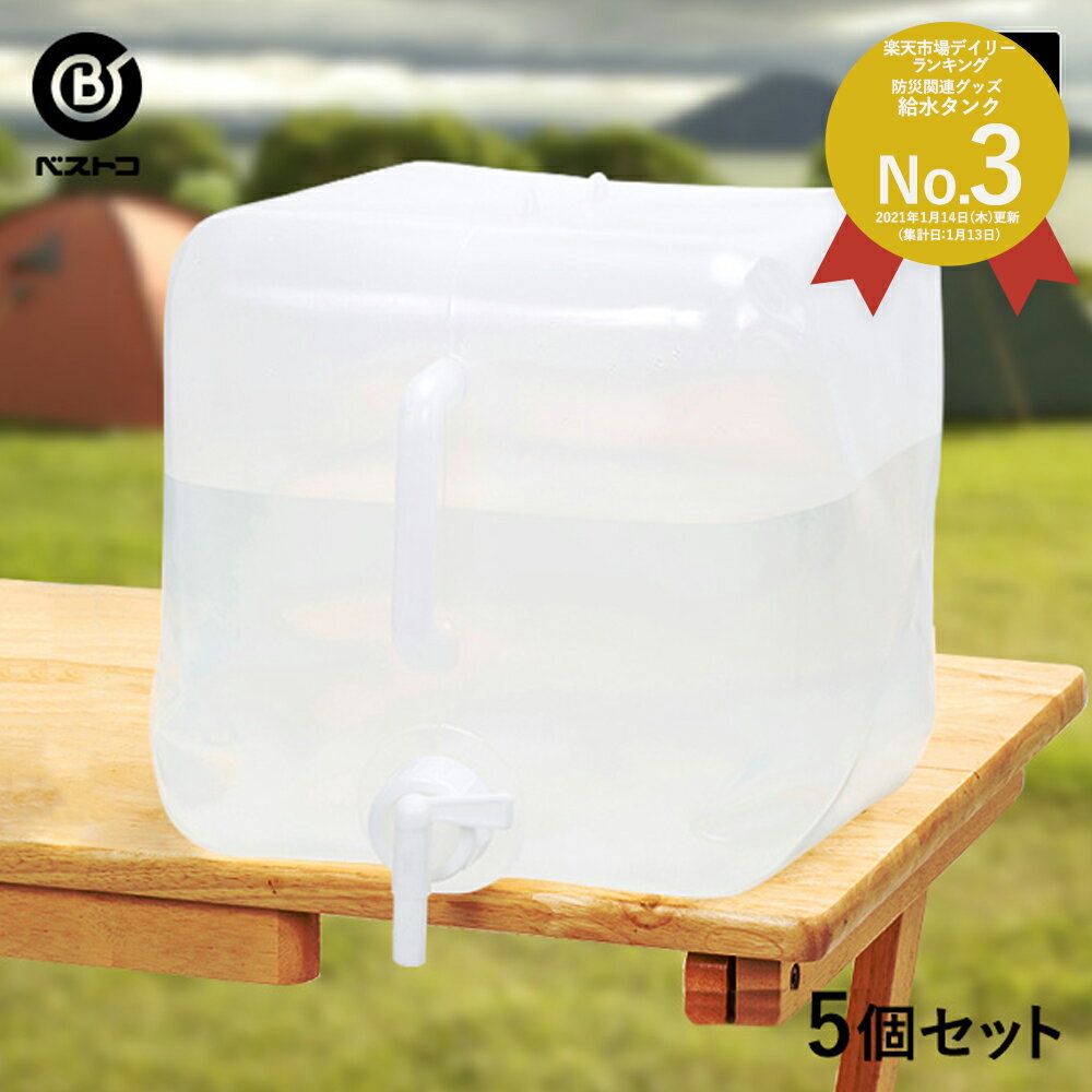 カクセー 水タンク 折りたたみ 10L 自立型 32425　非常事隊 キャンプ アウトドア クリア 約縦38×横40×厚さ4.5cm 取っ手付 丈夫な三層構造 ウォータータンク HJT-05