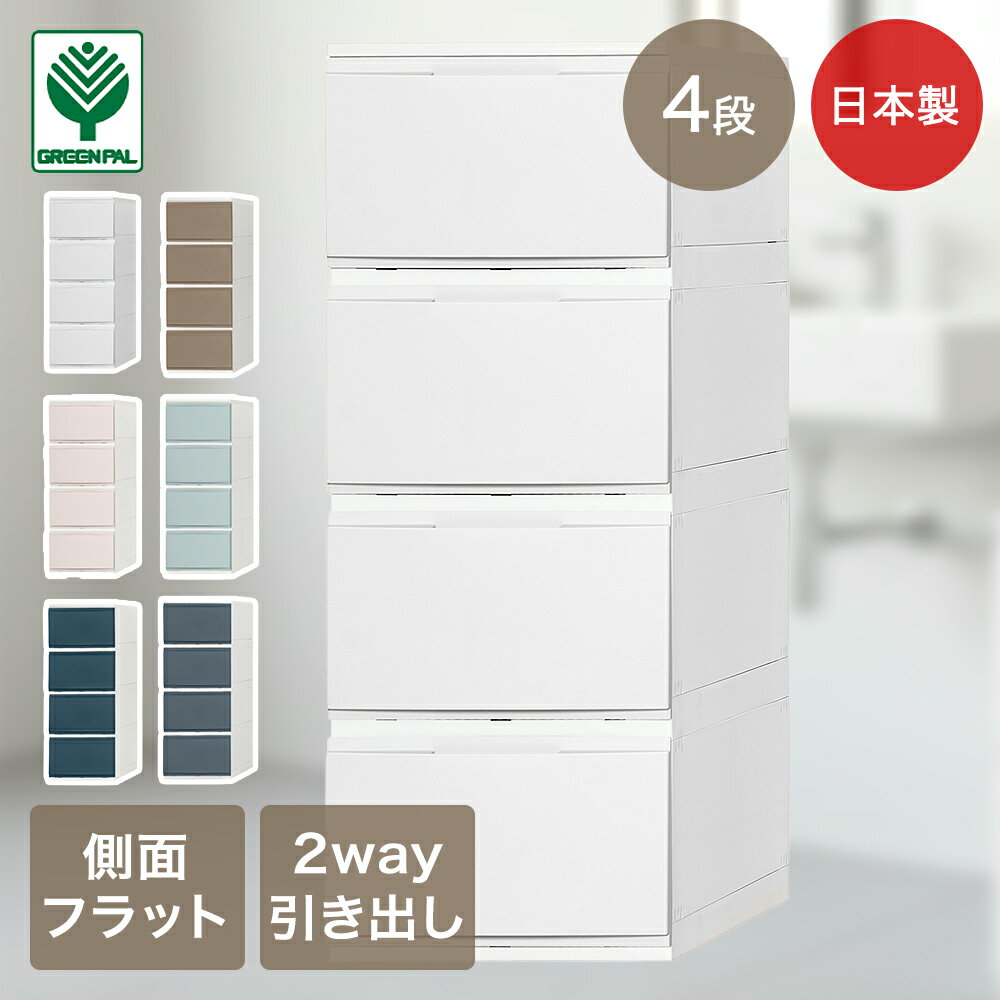 樂天商城 - グリーンパル ウォールチェスト 4段 33×46.5×86cm キャスター付き 工具不要 組立品 日本製 LIVINE | チェスト 四段 キャスターセット 収納 洋服 服 収納タンス シンプル 積み重ね クローゼット 寝室 部屋 引出し 洋服収納 衣装ケース おしゃれ かわいい 洋服収納ケース
